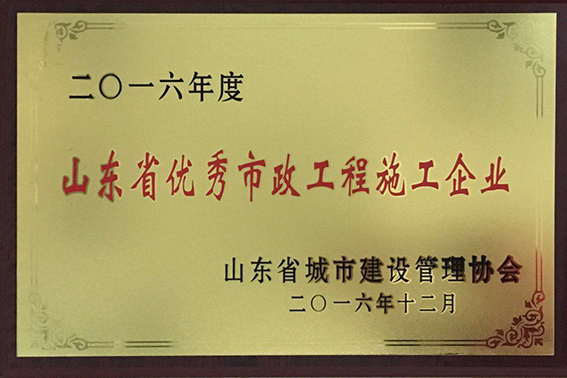 優秀施工企業2016.jpg